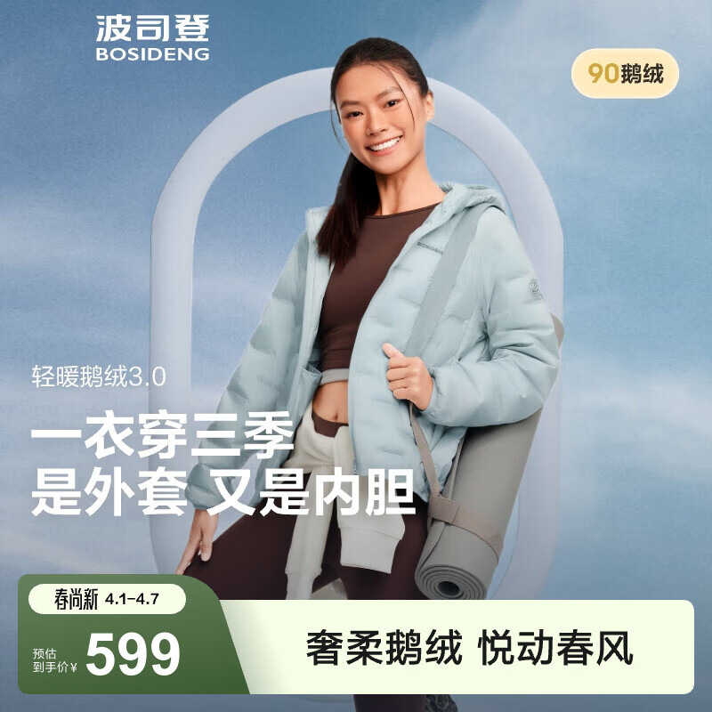 波司登（BOSIDENG）鹅绒羽绒服女士春秋季轻薄连帽宽松短款内胆百搭保暖外套 【700+蓬鹅绒】日曜蓝-浅春色【卡码拍大】 M 165/88A 体重约125-140斤