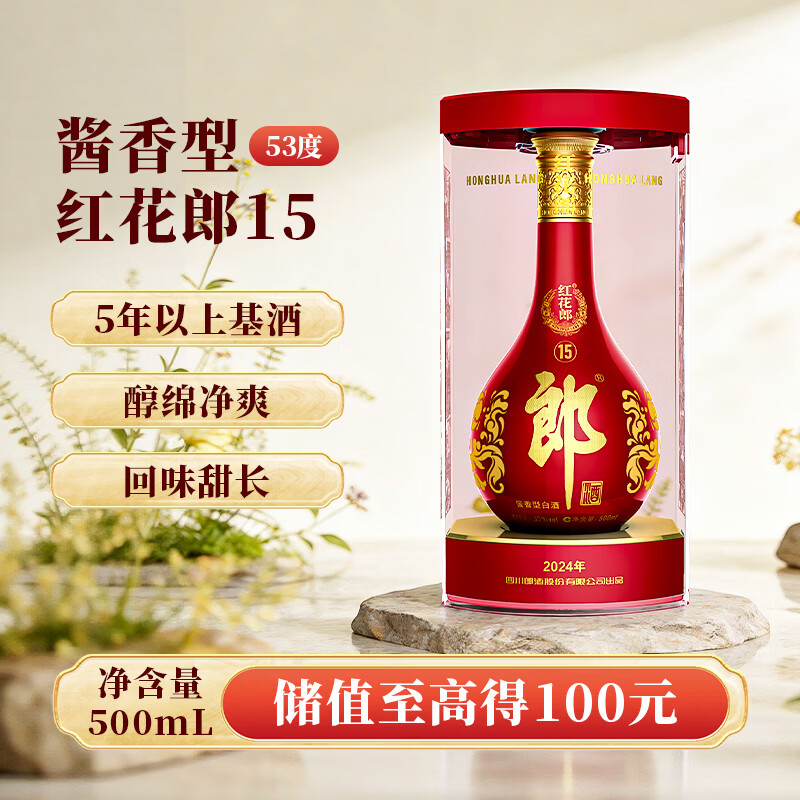 郎酒 红花郎15 酱香型白酒 53度 500mL*1瓶 单瓶装 （年份包装随机）