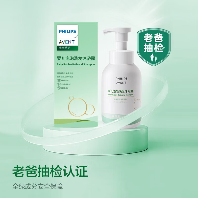 新安怡（AVENT）婴儿泡泡洗发沐浴露宝宝洗发水沐浴乳弱酸亲肤氨基酸慕斯泡沫按压 【400ml*2】泡泡洗发沐浴露-两瓶装