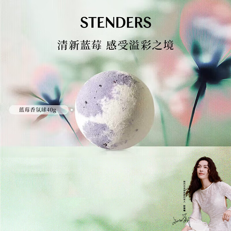 施丹兰（STENDERS）蓝莓香氛精油球40g 泡澡球泡脚球泡浴球浴盐 生日礼物