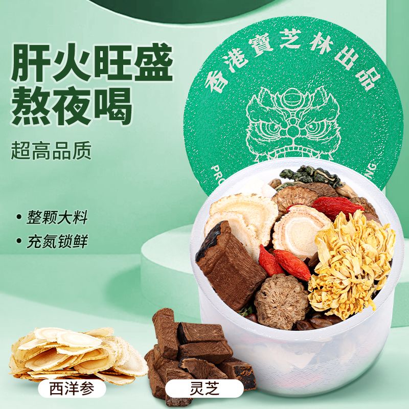 养庆堂西洋参灵芝菊花决明子茶225g枸杞红枣熬夜降火益肝茶养生茶 好事成双送礼袋 225g*2盒 送礼袋30罐 无规格
