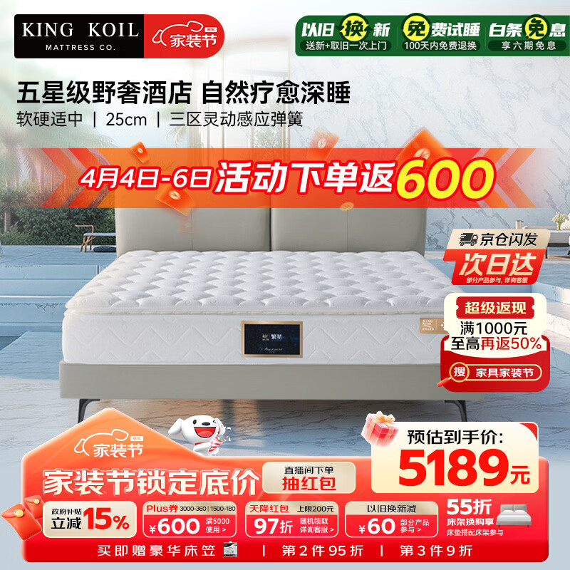 金可儿（Kingkoil）繁星A AIR乳胶床垫三区独袋弹簧威斯丁酒店款床垫1.8*2米软硬适中