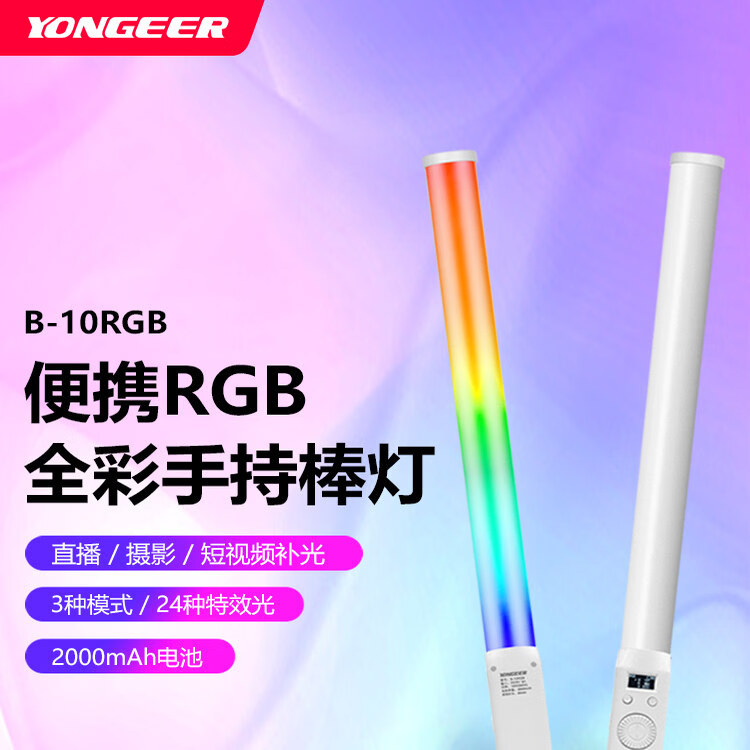 YONGEER B10PRO下巴灯颈纹灯全彩棒灯10W手持便携直播美颜美白补光灯特效灯 B-10PRO基础款 YONGEER B10PRO下巴灯颈纹灯全彩棒灯10W手持便携直播美颜美白补光灯特效灯 B-10PRO基础款