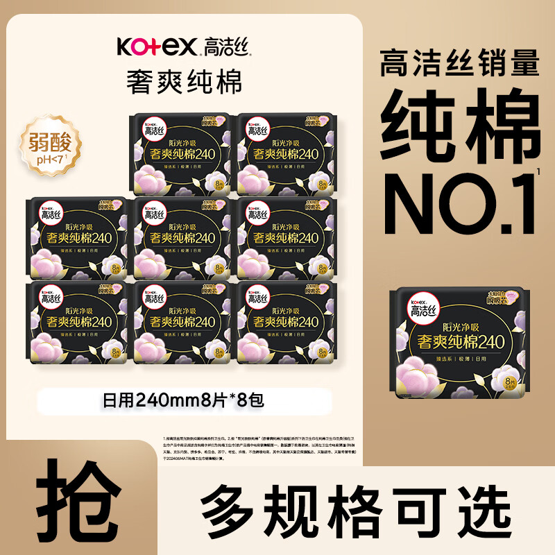 高洁丝臻选阳光烘烘奢爽纯棉海岛奢宠纯棉日夜组合装卫生巾棉柔亲肤 臻选纯棉240mm64片
