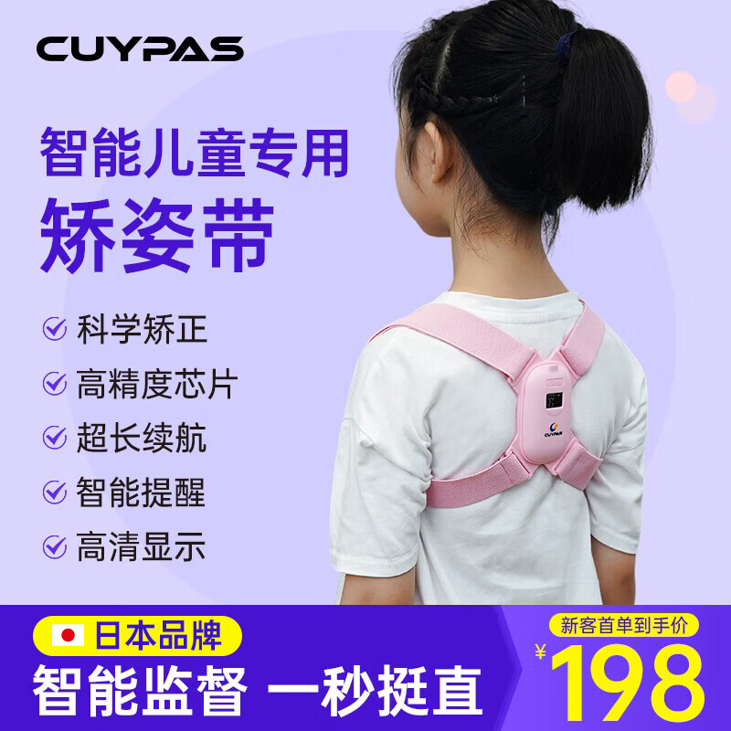 CUYPAS日本品牌进口智能提醒驼背矫正器隐形学生青少年纠正坐姿矫姿带 【粉色升级款】智能提醒计数角度可调 京东折扣/优惠券