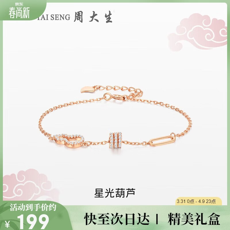 周大生【生日礼物】星光葫芦手链S925银手链女小众设计送女友