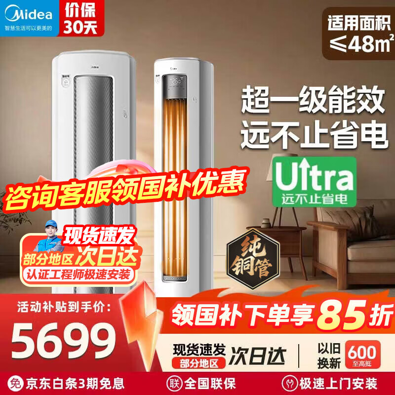 美的（Midea）空调酷省电ultra 大3匹pro柜机 新一级能效国家补贴15%柜机立式变频冷暖家用客厅空调家电以旧换新 酷省电Ultra 一级能效 大3匹 柜机