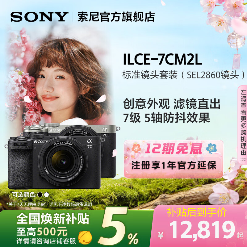 索尼（SONY）【官方直营】  A7C2 全画幅微单相机 创意外观滤镜 双影像小“7” A7CM2 微单相机 Alpha 7C II 银色标准镜头套装