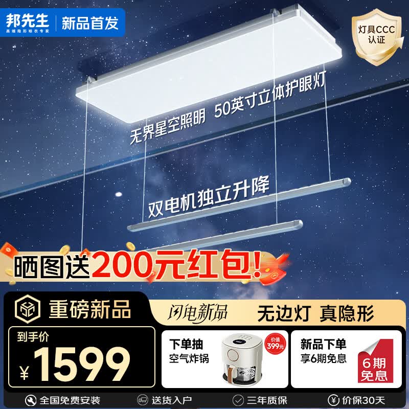 邦先生智能电动晾衣架隐形超薄衣被同晒星空灯照明【L22pro】