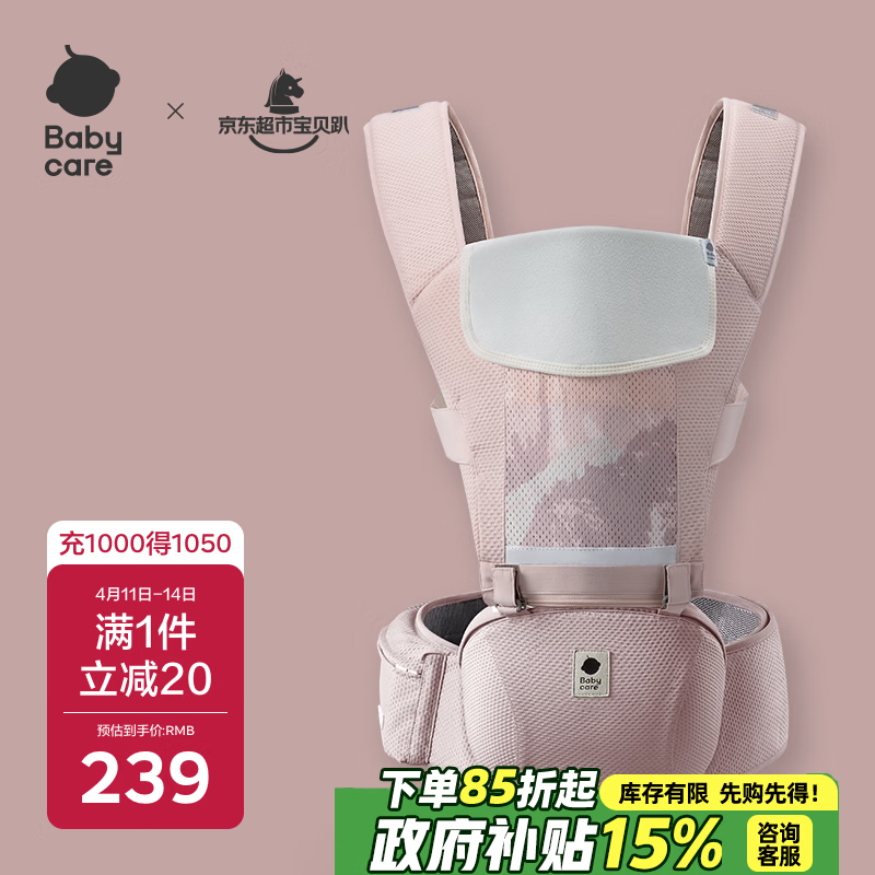 babycare腰凳婴儿背带多功能减震四季抱娃神器解放双手透气轻薄款珀尔里粉