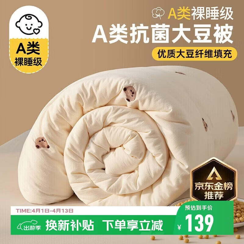 无印良品A类抗菌大豆纤维被子冬天被芯秋冬季棉被芯双人6斤200*230cm 小熊