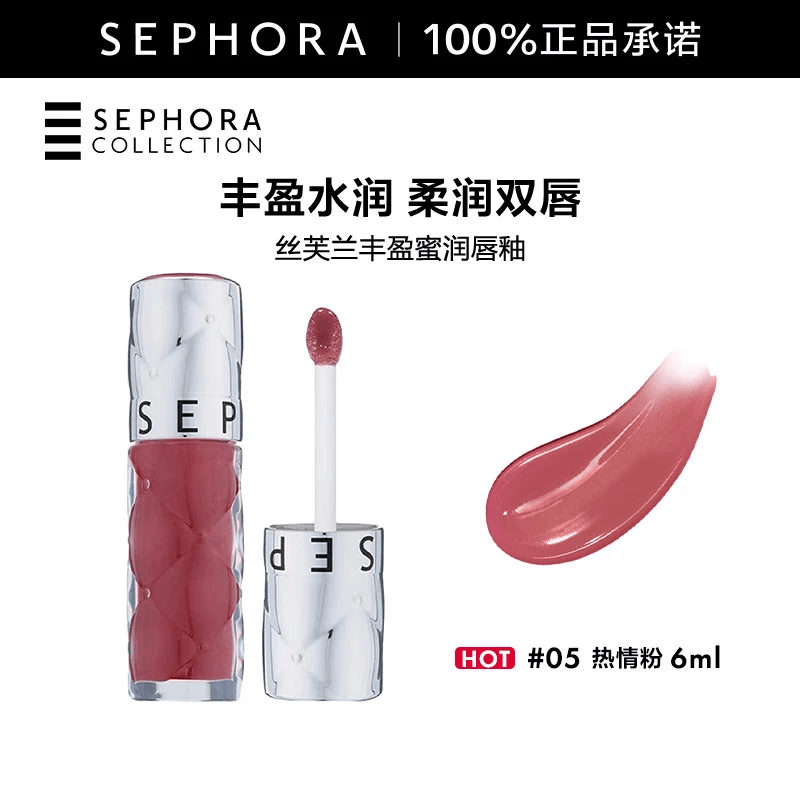 丝芙兰（SEPHORA）口红唇釉丰盈蜜润唇釉镜面唇釉唇彩唇蜜   6ml,热情粉#05