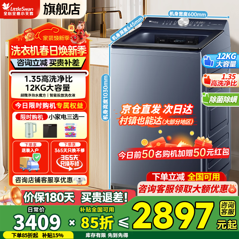 小天鹅（LittleSwan）波轮洗衣机全自动 10/12公斤水魔方超微净泡 直驱变频一级能效智投 防缠绕免清洗以旧换新家电补贴 【TB12U21】1.35洗净比+超微净泡 波轮
