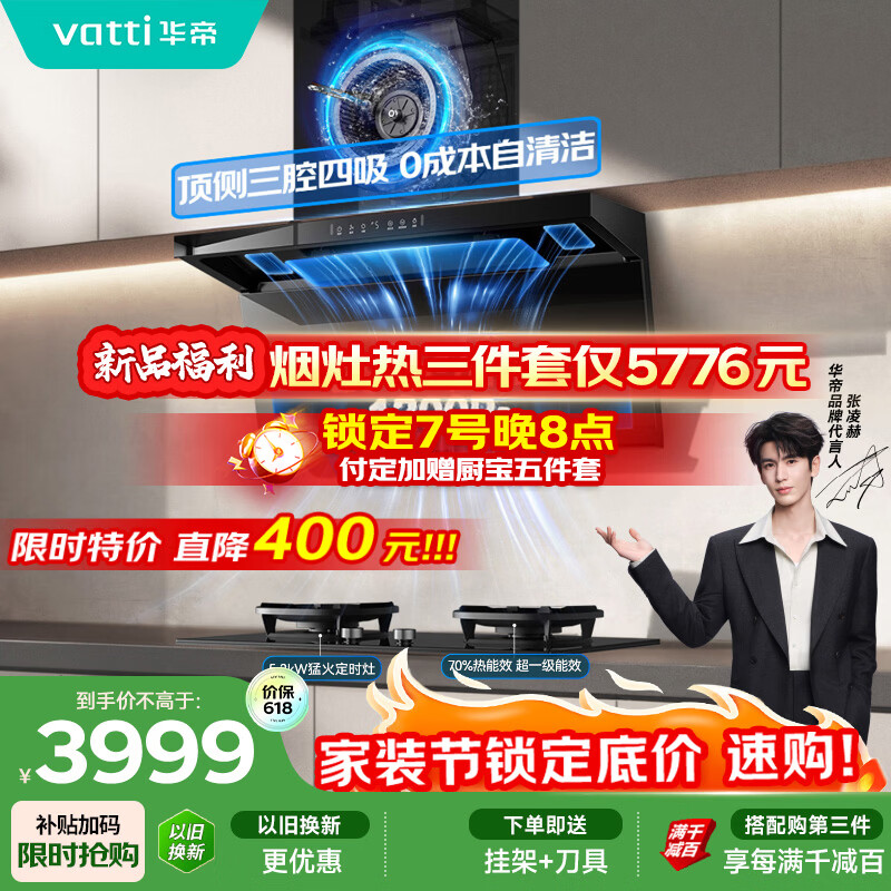 华帝【小飞翼pro】超薄7字形顶侧双吸抽油烟机变频28风量大吸力油烟机燃气灶具烟灶套装K9+308D