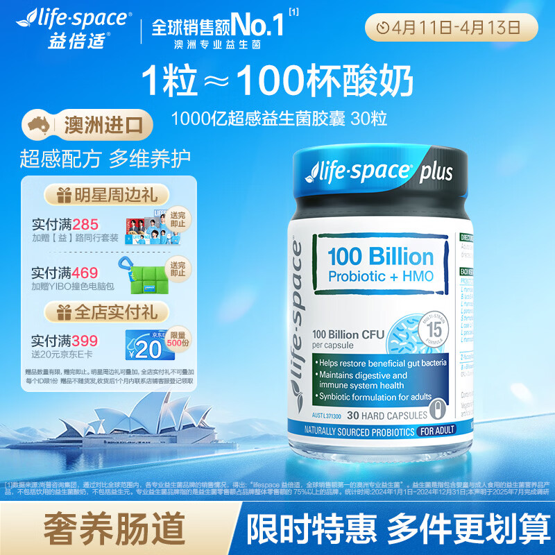 Life Space成人1000亿超感PLUS益生菌胶囊30粒添加HMO益生元【王一博同款】