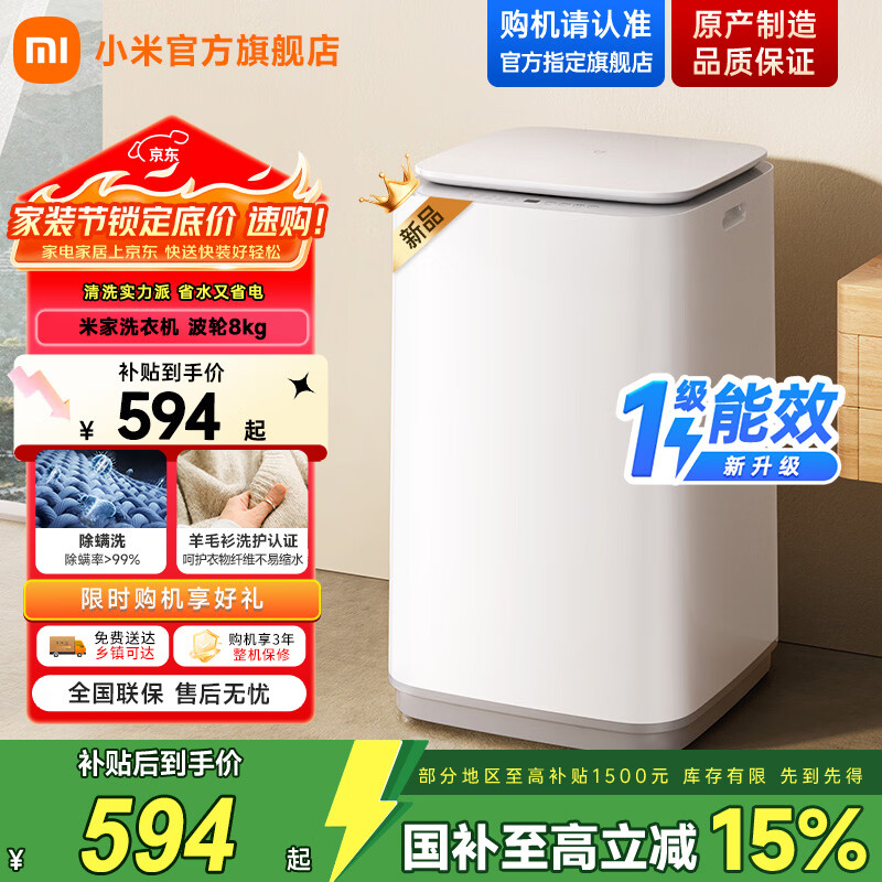 小米（MI）【新品上市】米家洗衣机超净洗8kg波轮洗衣机 一级能效节能省水省电 家用租房神器宿舍 洗脱一体