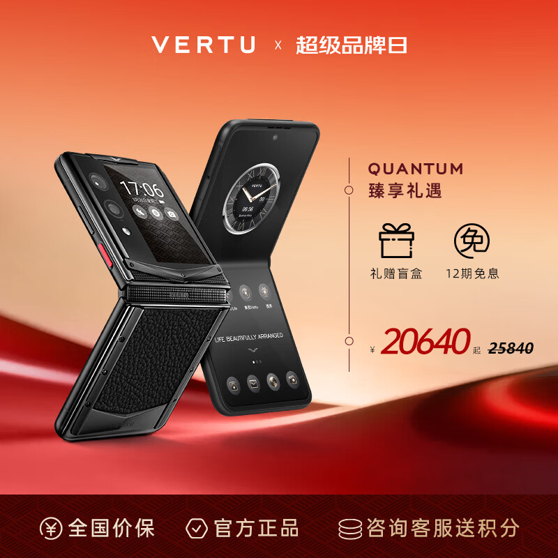 VERTU【大额补贴 历史底价】威图纬图奢品手机QUANTUM新品量子AI智能体小折叠屏手机FLIP商务礼物礼盒 墨玉黑小牛皮【京仓速发】 16GB+1TB 官方标配