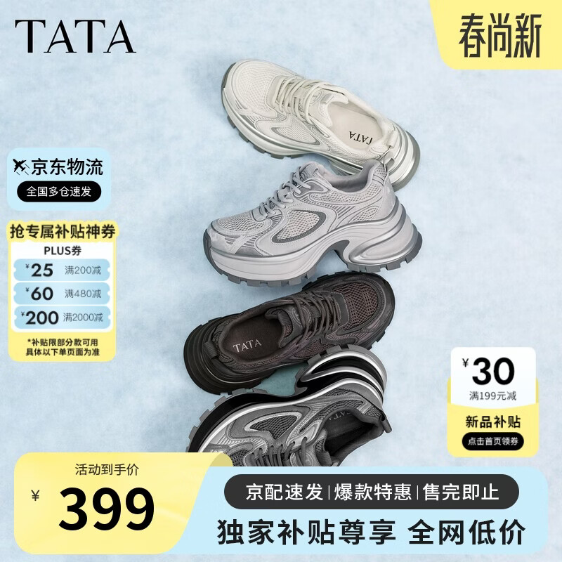 他她（TATA）/他她2026春商场同款时尚休闲百搭女老爹鞋 米/银（单里） 36