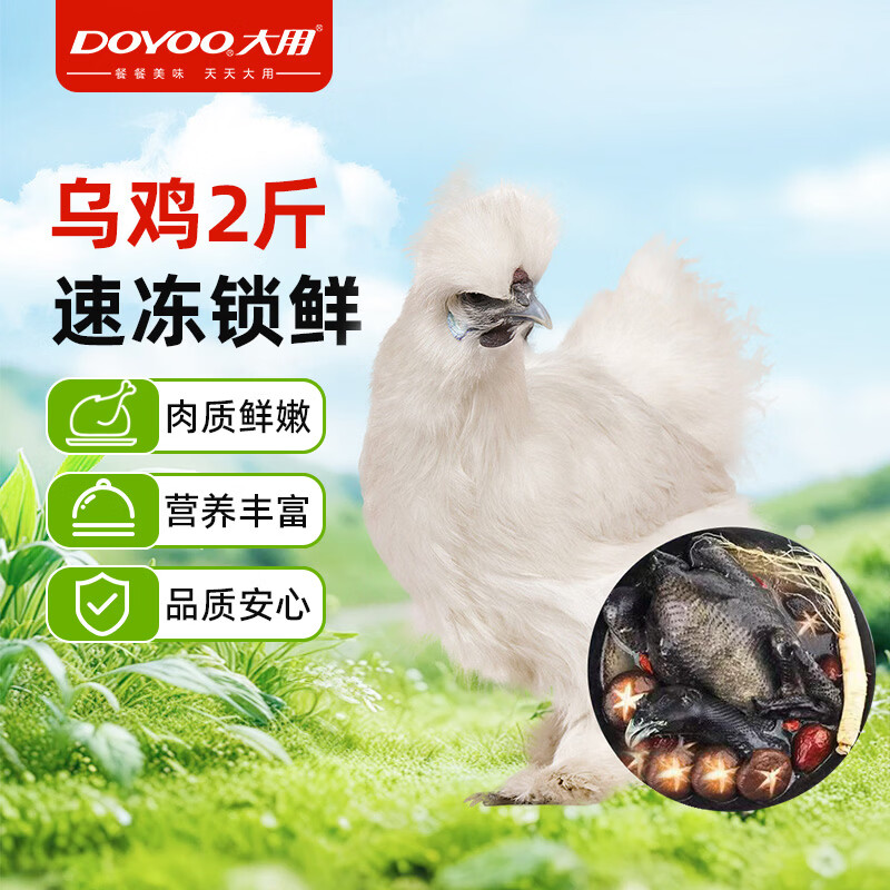 大用白凤乌鸡2斤 十全乌骨鸡 农家土鸡 冷冻月子鸡炖汤食材 200天左右