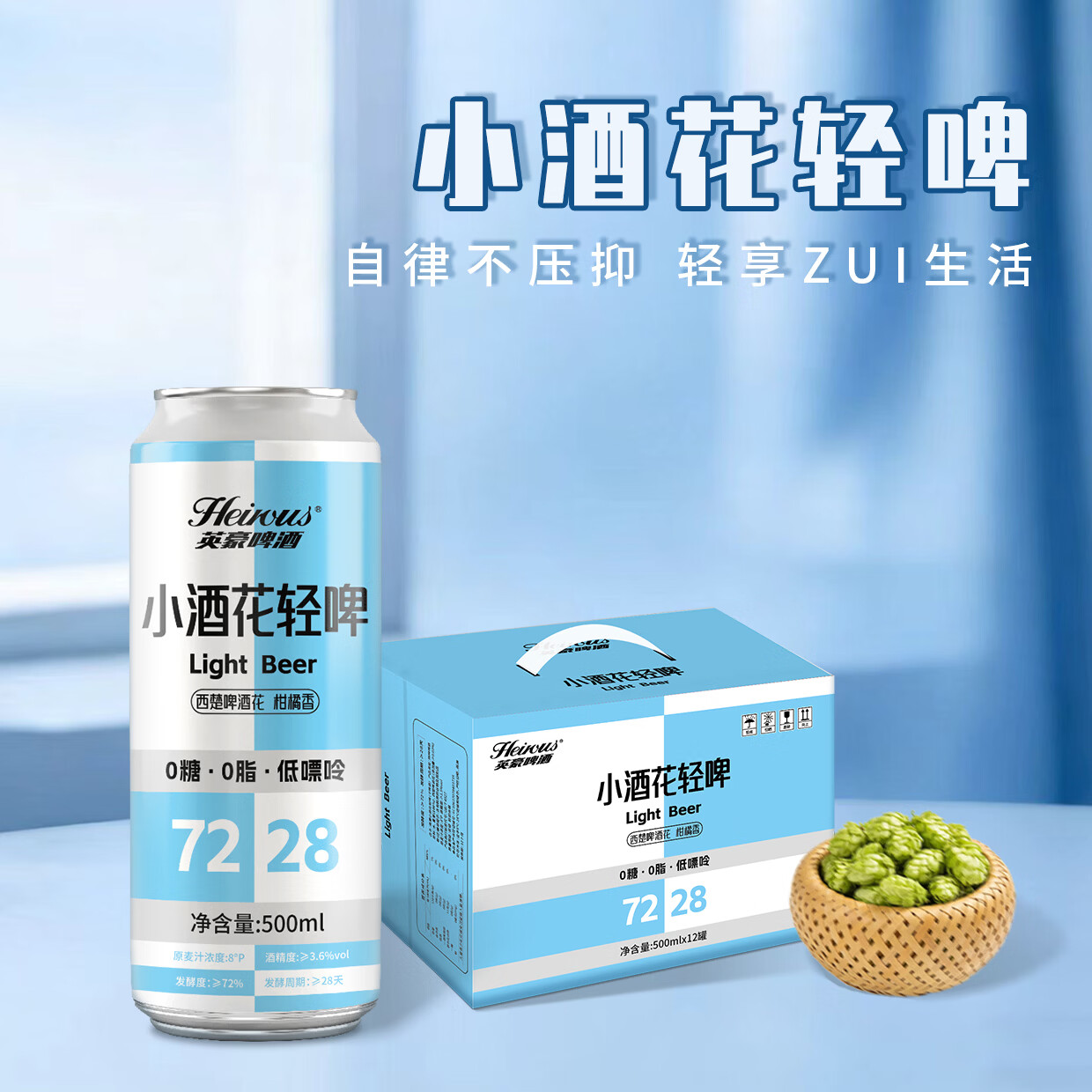 英豪啤酒0糖0脂低嘌呤轻卡精酿啤酒 500ml*12罐整箱装 0糖0脂低嘌呤精酿啤酒 500mL 12罐 礼盒装