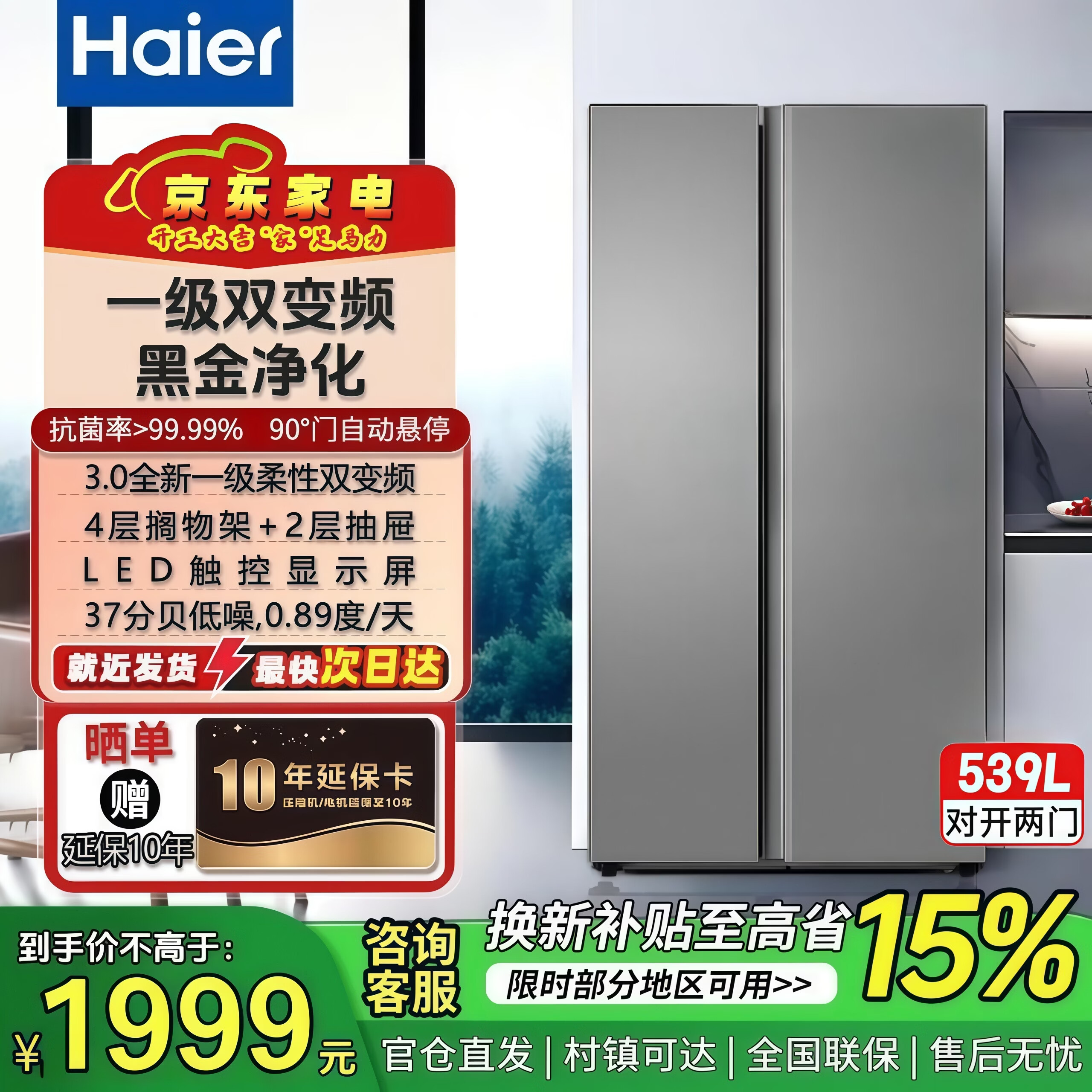 海尔(Haier)家宴539升对开门冰箱黑金净化一级变频超薄大容量家用电冰箱风冷无霜以旧换新 539L+黑金净化技术+99.99%抗菌率