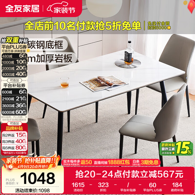 全友家居 现代简约岩板餐桌椅子全套轻奢高级感客厅新款饭桌家用4-6人