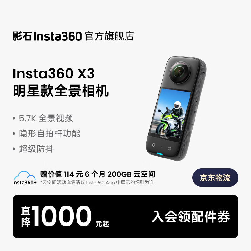 Ӱʯ Insta360 X3 ȫ���˶���� 5.7K���� 360��ȫ�� Ħ�г����л�ѩvlog Careһ��� 1838Ԫ