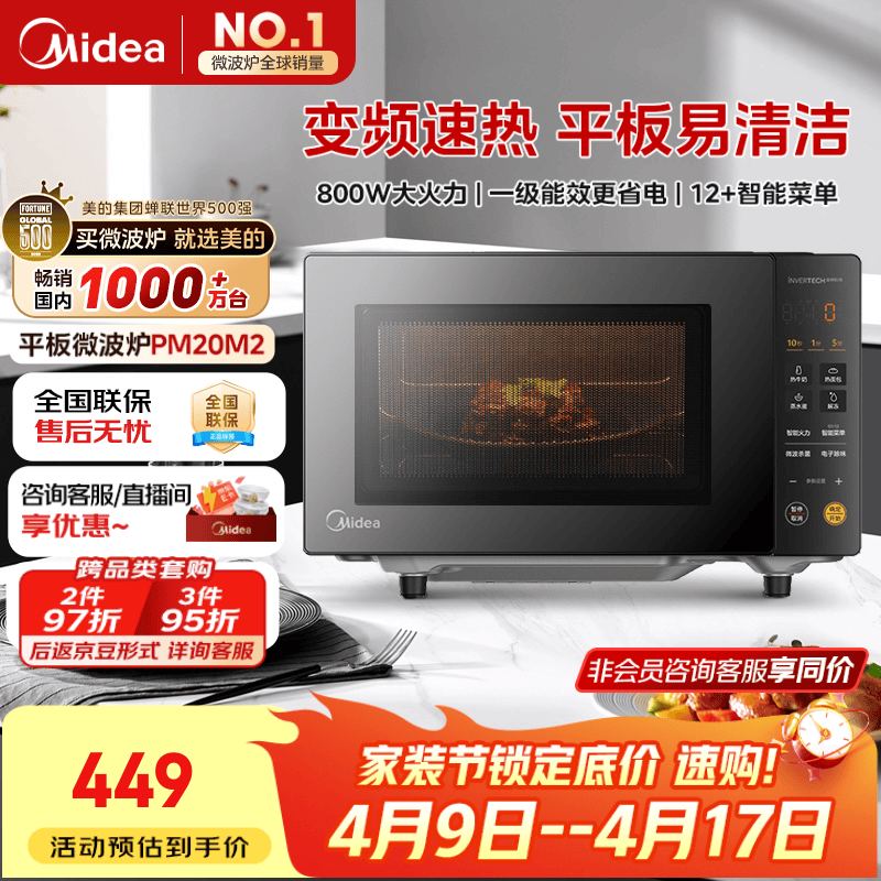 美的（Midea）家用变频微波炉平板式易清洁 800W微波速热 一键智能菜单 钻石背板 微晶面板加热20L（PM20M2）