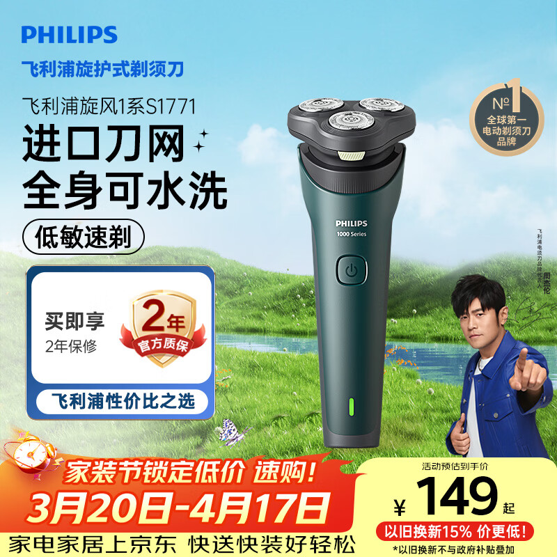 飞利浦电动剃须刀新一代旋风1系刮胡刀 风驰切剃3D浮动刀头 生日礼物送男生老公父亲