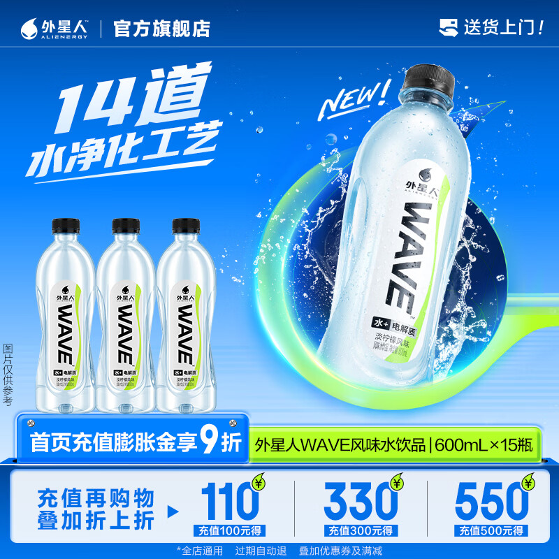 外星人WAVE风味水饮品无糖含电解质600ml*15瓶