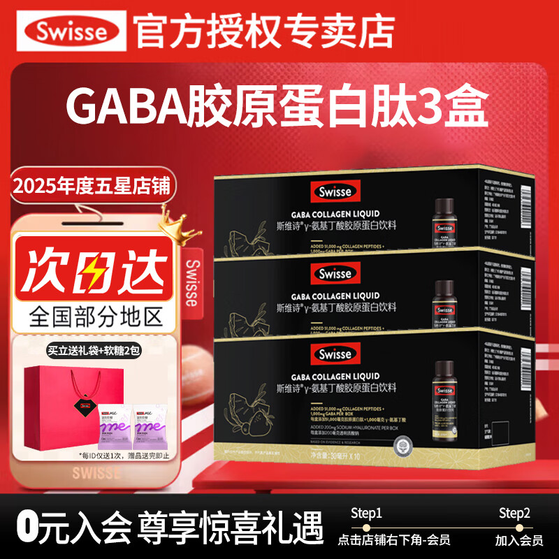 Swisse斯维诗Gaba胶原蛋白肽氨基丁酸玻尿酸胶原蛋白饮料胶原水光口服液 1周期3盒共 30ml*30瓶