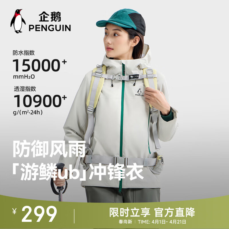 企鹅骆驼联名游鳞冲锋衣男女2025秋冬新款户外防风防水登山夹克 M25CAXX095轻霜白【女款】 L