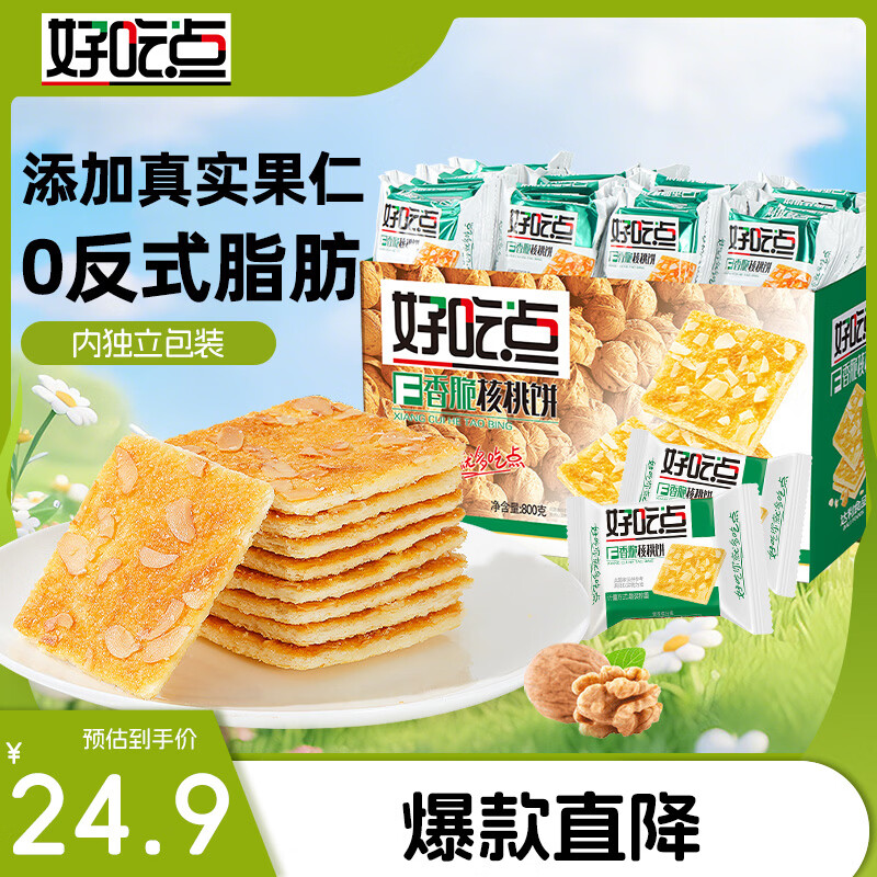 好吃点香脆核桃饼800g*1箱 21.9元 - 线报酷