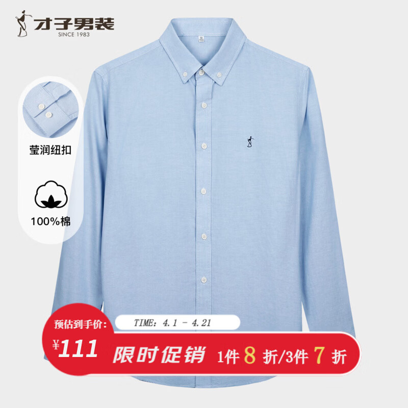 才子（TRIES）100%棉牛津纺衬衫男刺绣设计长袖质感商务休闲衬衣秋季通勤 蓝色 XL (175/92A)