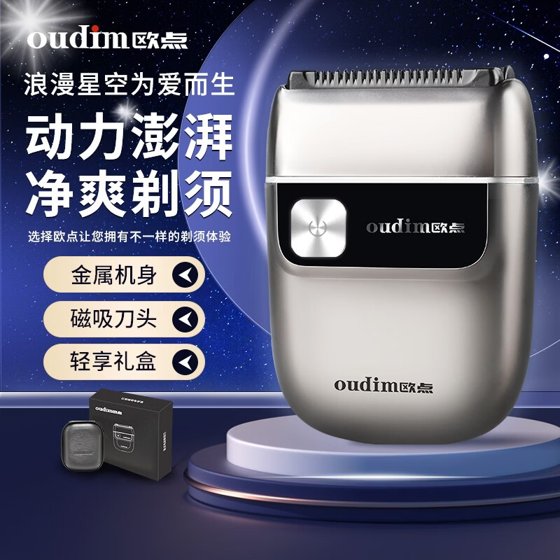 欧点往复式剃须刀迷你便携款男士电动胡须刀全身水洗刮胡刀 金属机身磁吸刀头 礼物男友老公 太空灰|金属机身|磁吸刀头|礼盒装 京东折扣/优惠券
