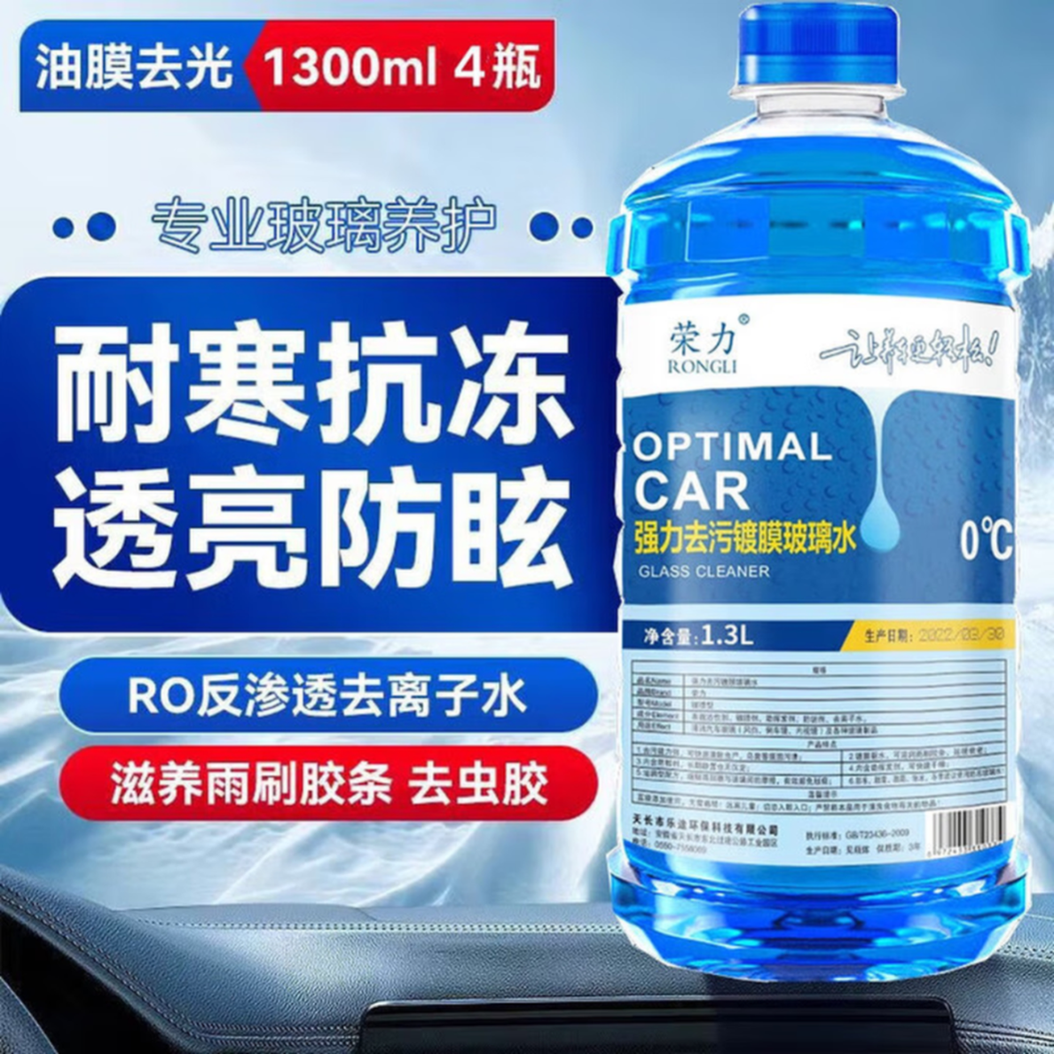 日用杂货特殊商品玻璃 水 汽车0度去污去油膜雨刮水四季通用高效 【4瓶装 0度】