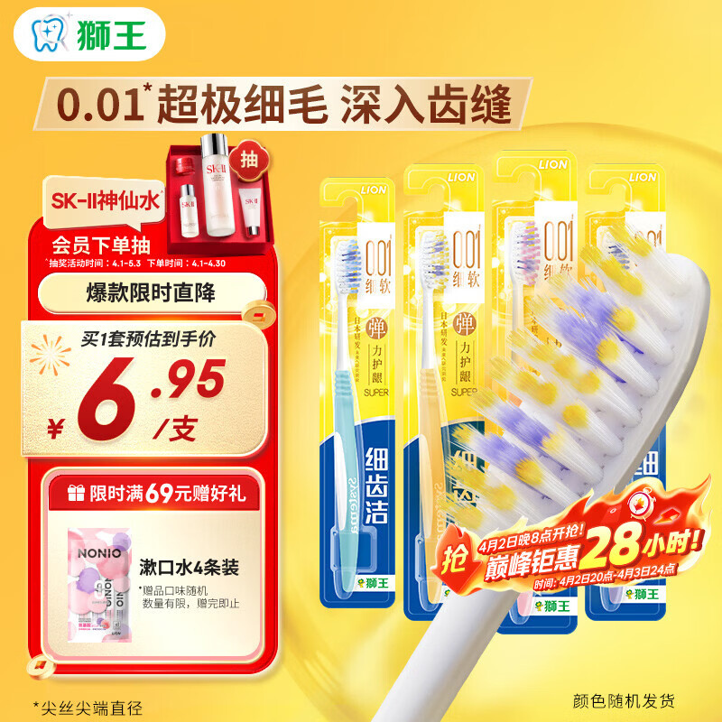 狮王(lion)细齿洁0.01弹力护龈牙刷4支软毛深入清洁弹力刷柄成人