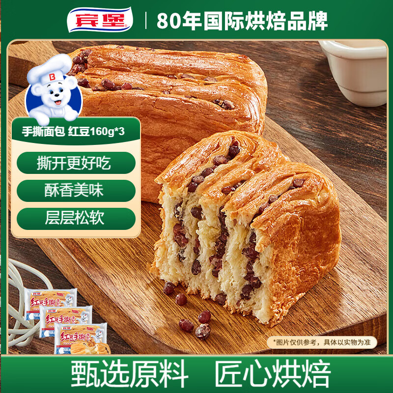 宾堡（BIMBO） 手撕面包 红豆160g/袋*3 早餐懒人速食办公室点心 源头直发