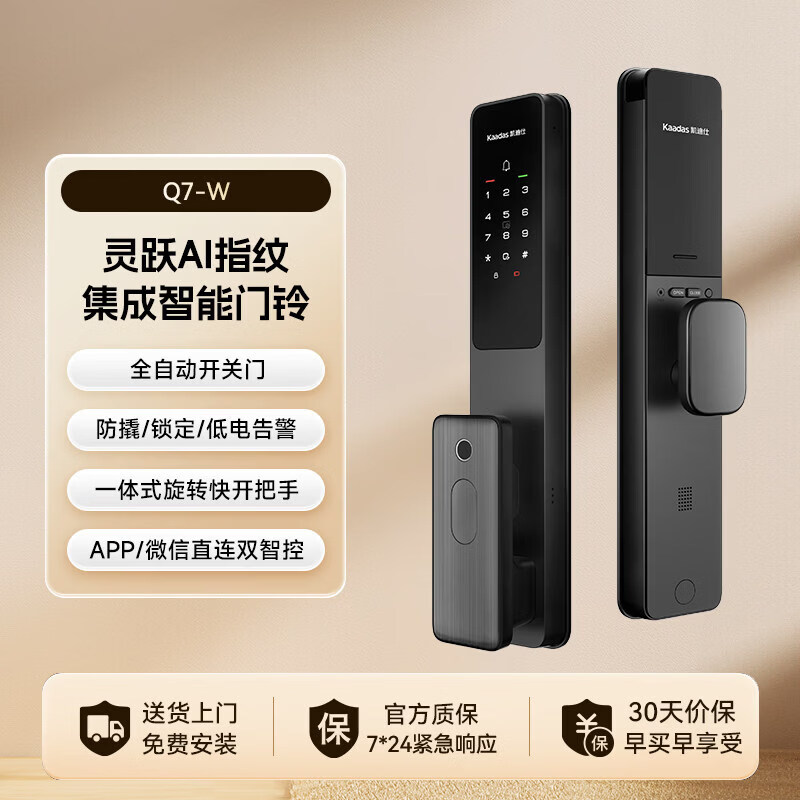 凯迪仕百补Q7F智能锁人脸全自动家用入户门密码指纹防盗门电子锁 【全自动指纹款】Q7W-灵跃AI指纹+全自动开关