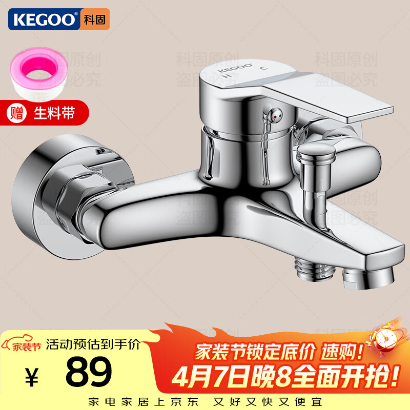 科固（KEGOO）淋浴水龙头铜混水阀冷热浴室洗澡沐浴花洒开关三联浴缸龙头K3036