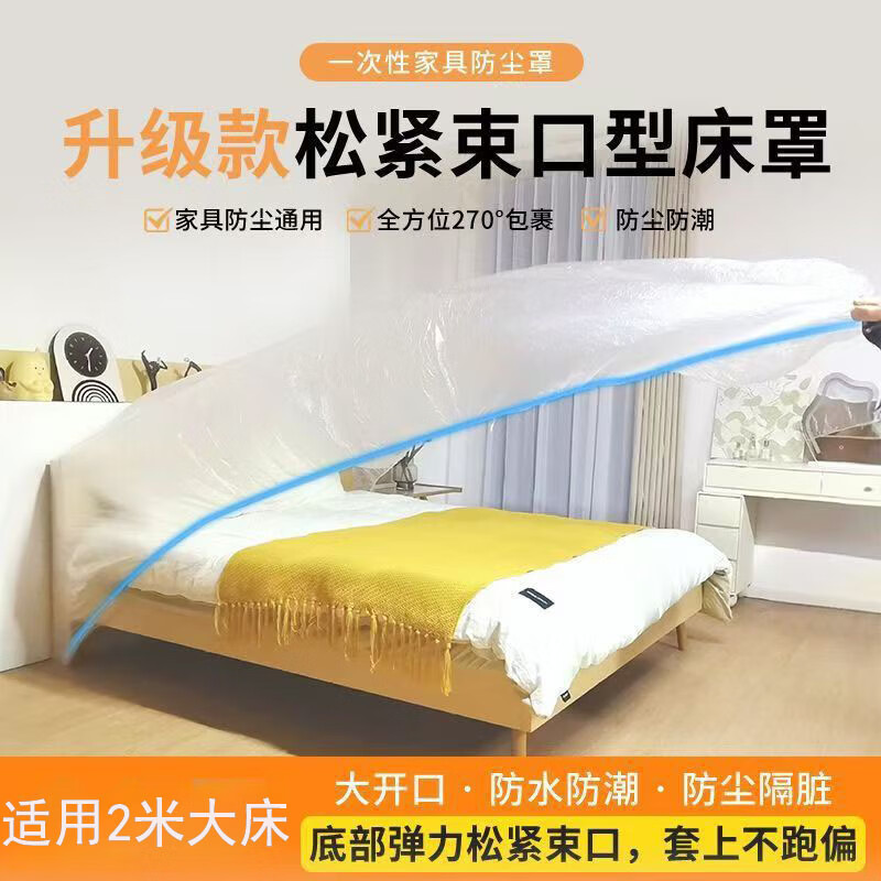 星月蓝一次性床罩松紧束口大床沙发遮盖布防尘罩家具保护膜
