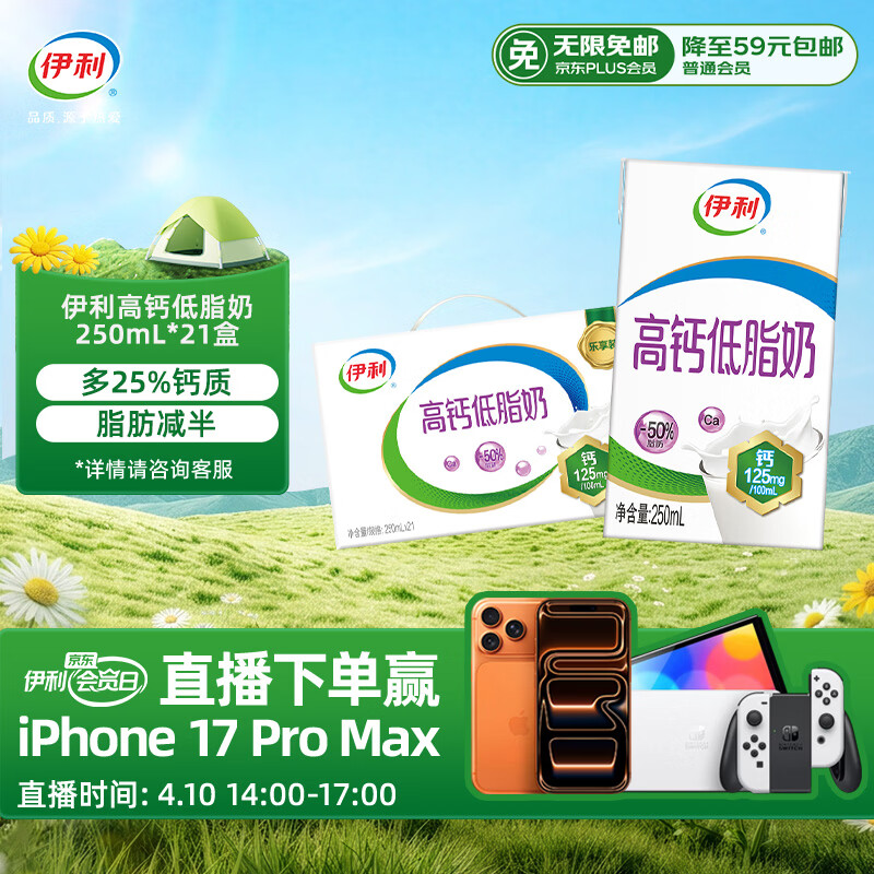 伊利高钙低脂牛奶 250ml*21盒 加25%钙 早餐伴侣 高钙奶 礼盒装