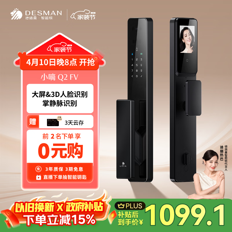 德施曼（DESMAN）智能门锁3D人脸识别掌静脉猫眼大屏指纹密码小嘀Q2FV【一价全包】