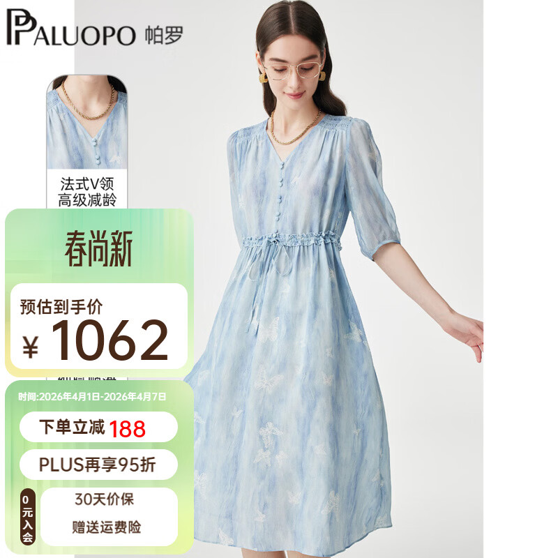 帕罗（PALUOPO）【双绉真丝】连衣裙女2026夏季新款V领印花显瘦法式中长裙子 浅蓝色 XL 170/92A