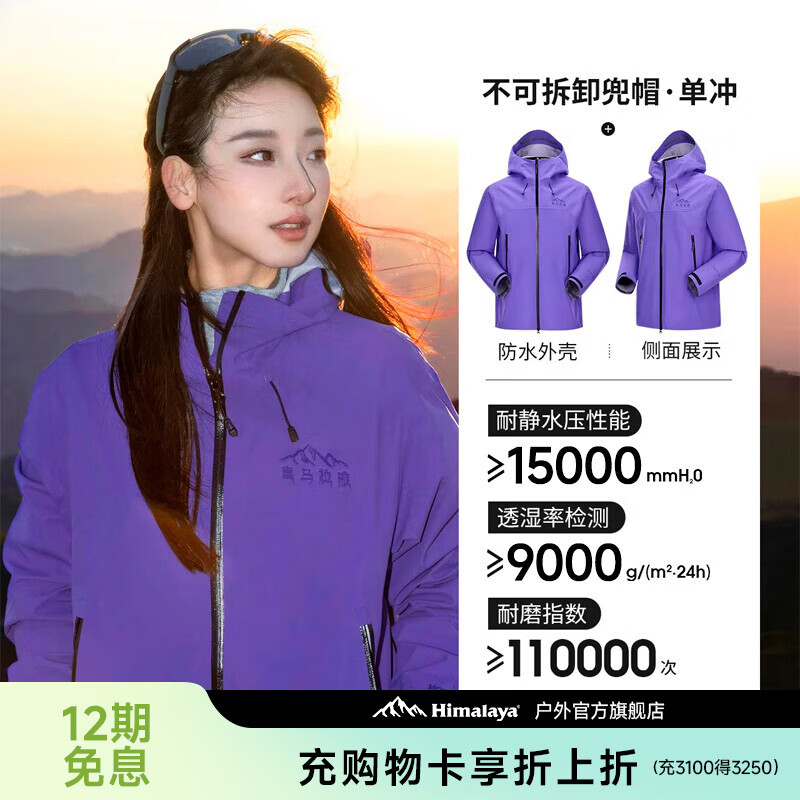 喜马拉雅凌川冲锋衣专业户外攀登徒步防水耐磨防风登山服硬壳外套 伏羲紫 XL 男女同款女生拍小一码