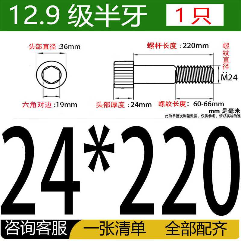 北乐川 内六角螺丝12.9级高强度杯头螺杆圆柱头螺钉M24 牙距3 1# M24*220(1只半牙)