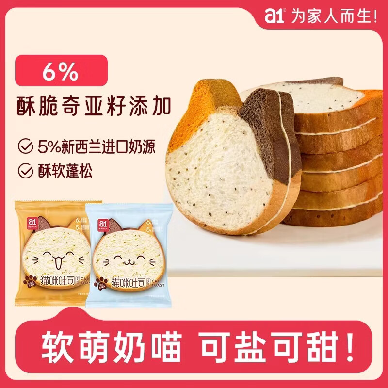 a1牛乳味猫咪吐司 6包整箱装，拍2件仅需25.82元
