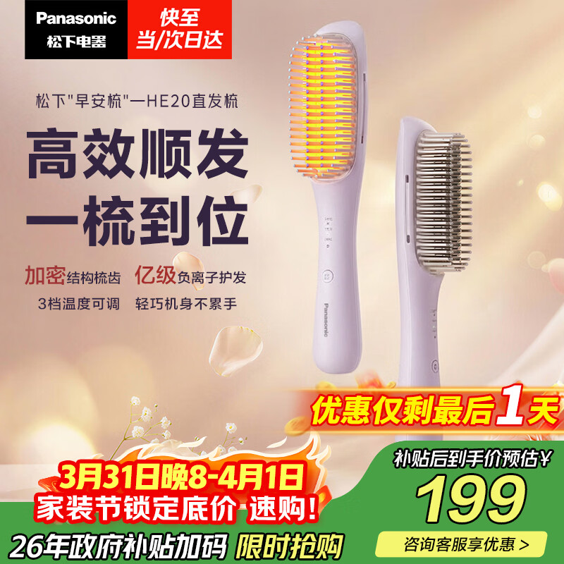 松下（Panasonic）直发梳负离子不伤发卷直两用卷发梳高颅顶蓬松神器女士生日礼物早安梳EH-HE20