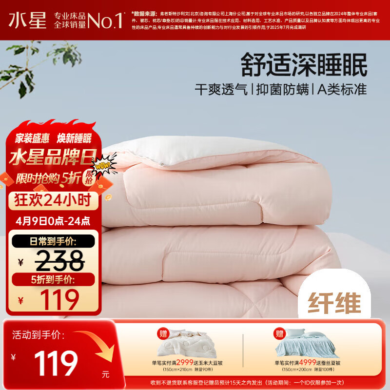 水星家纺被子春秋被双人空调被子A类纤维被芯被褥约4.6斤