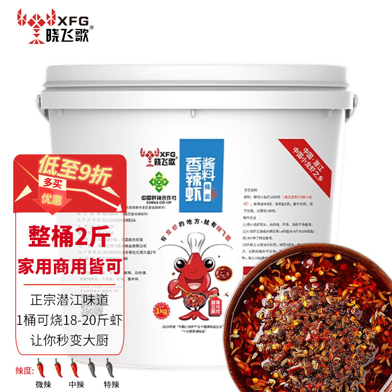 晓飞歌 潜江油焖大虾秘制酱268g正宗湖北潜江味道 香辣麻辣小龙虾调味品 【桶装】香辣小龙虾秘制酱2斤